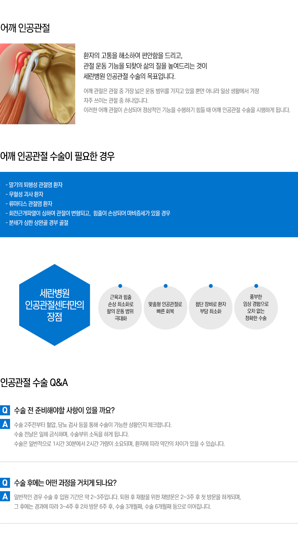 고관절인공관절클리닉