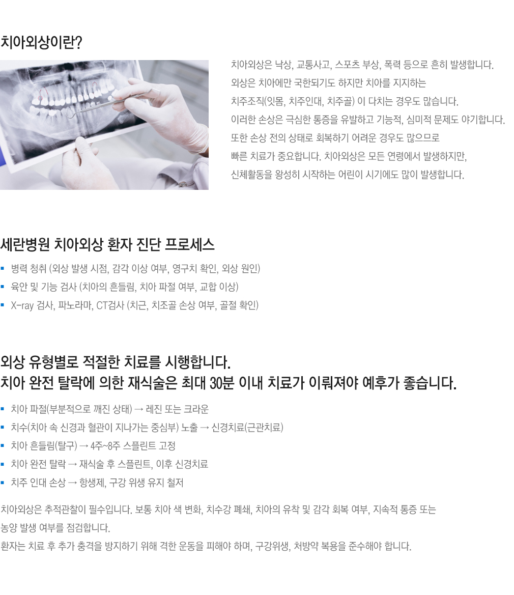 치아외상이란