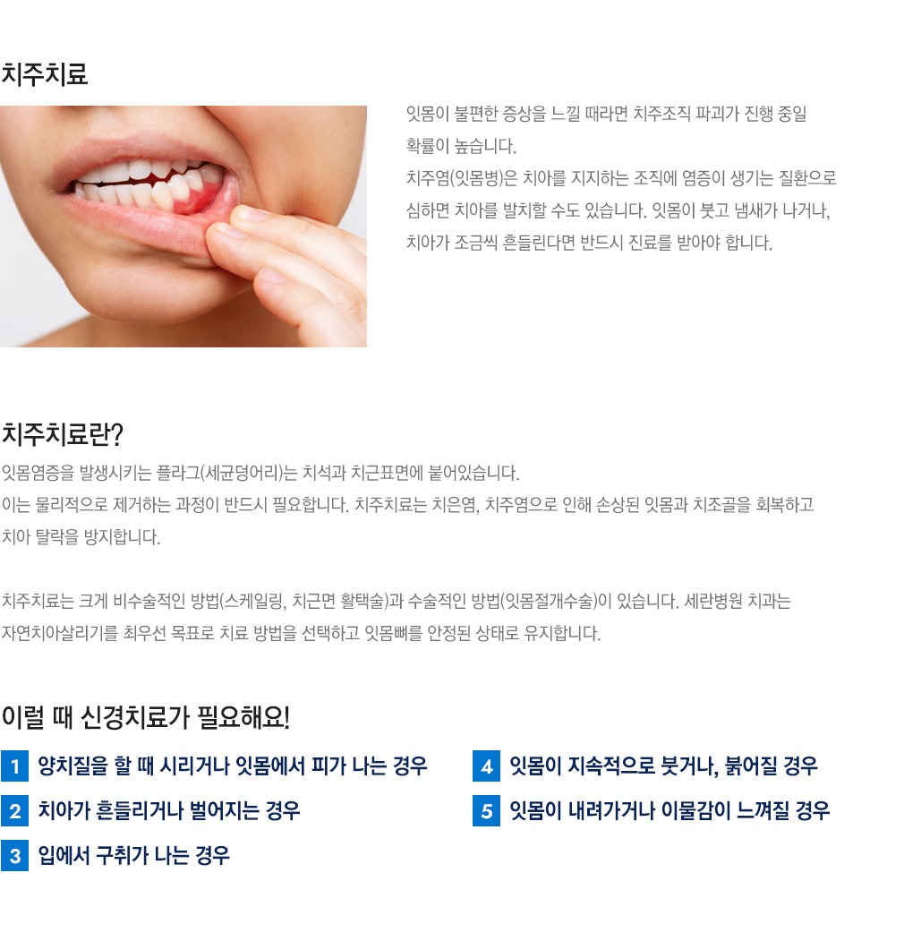 치주치료란