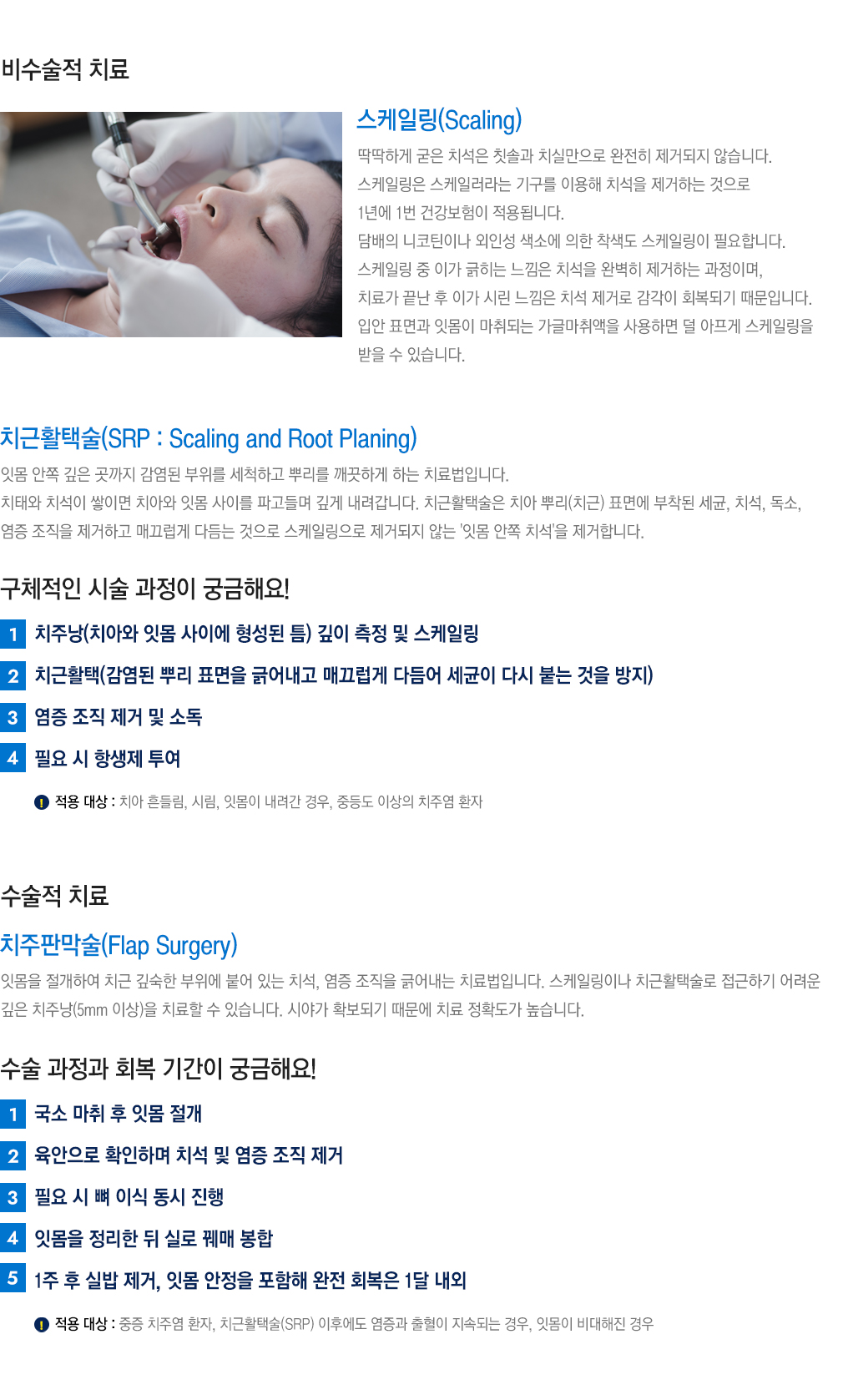 치주치료 종류