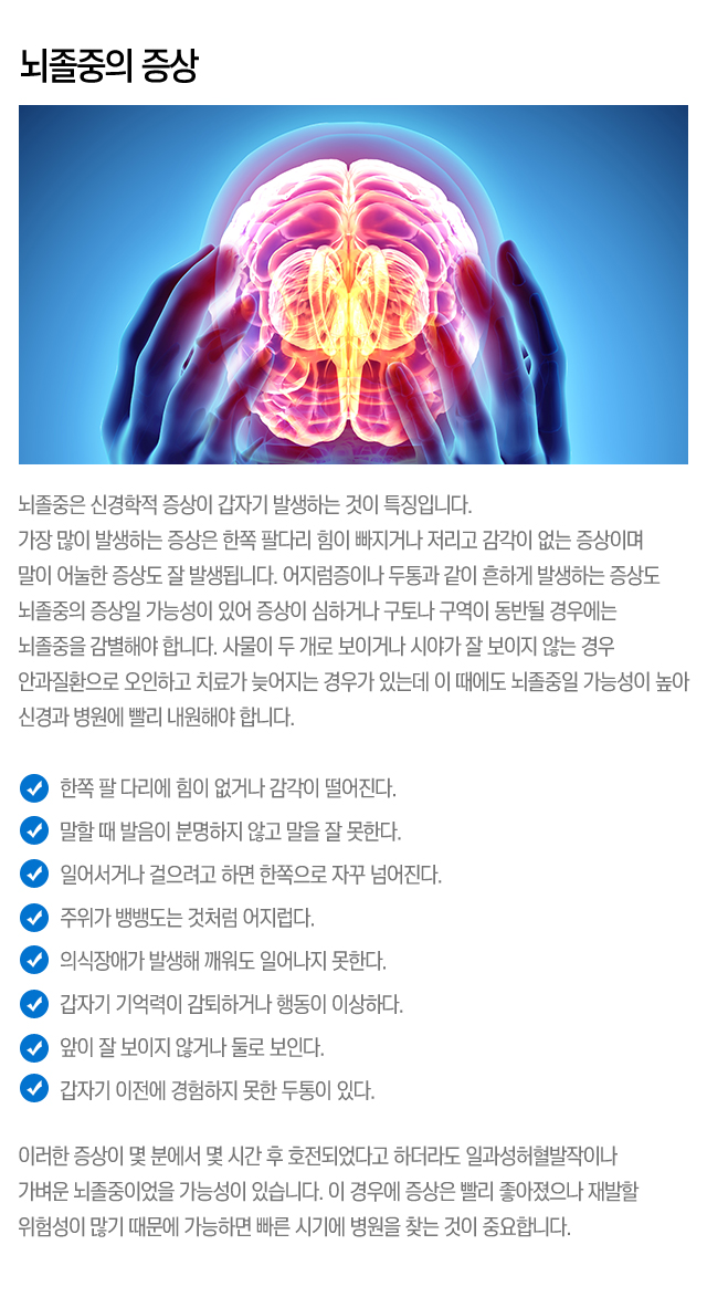 뇌졸증 증상