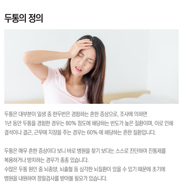 두통의 정의