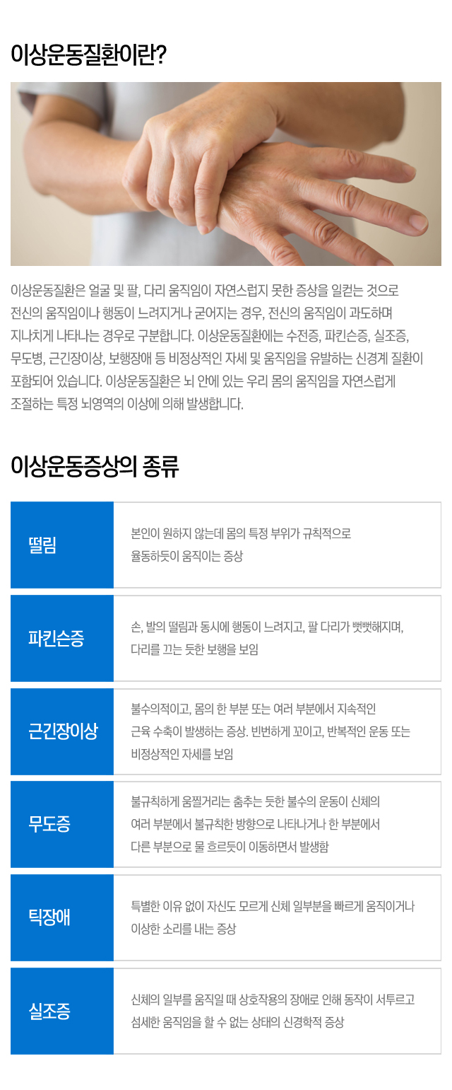 이상운동질환이란