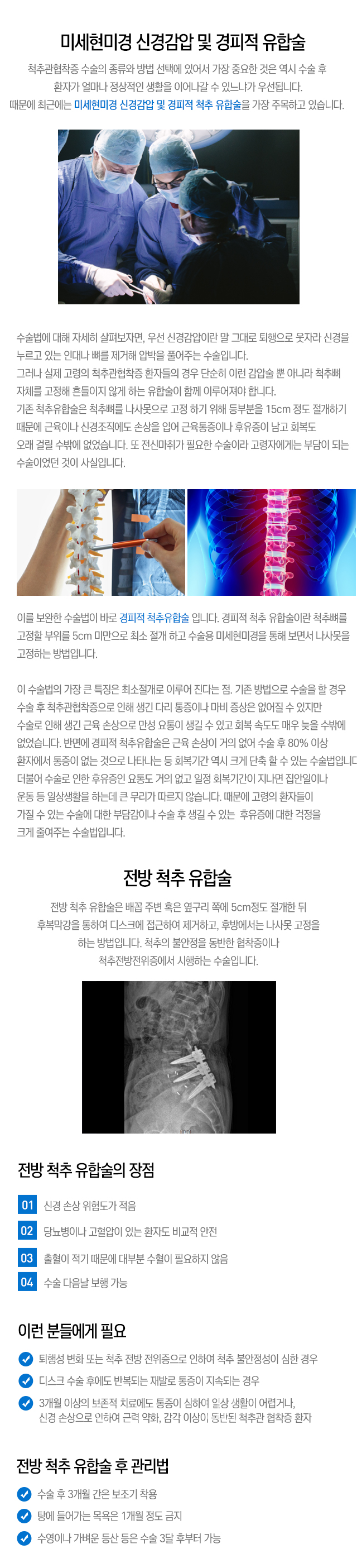 부분 감압술 및 연성 고정술