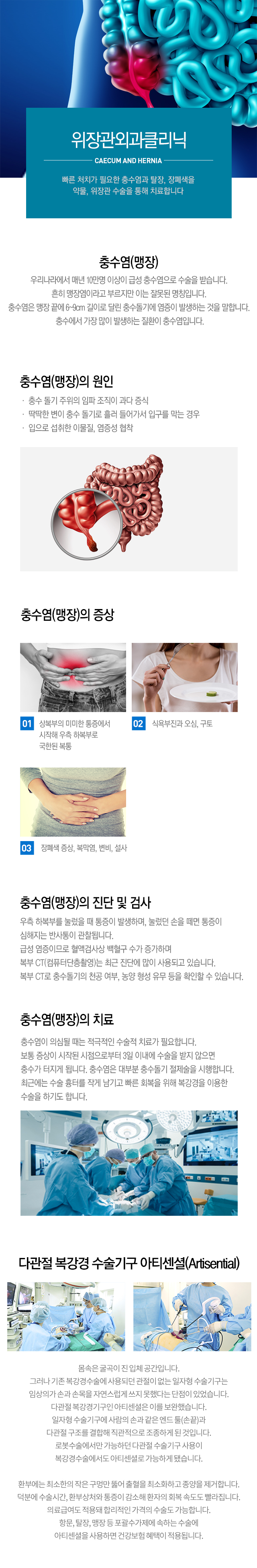 맹장클리닉