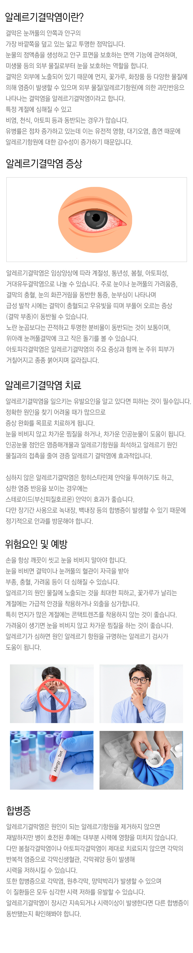 알레르기 결막염