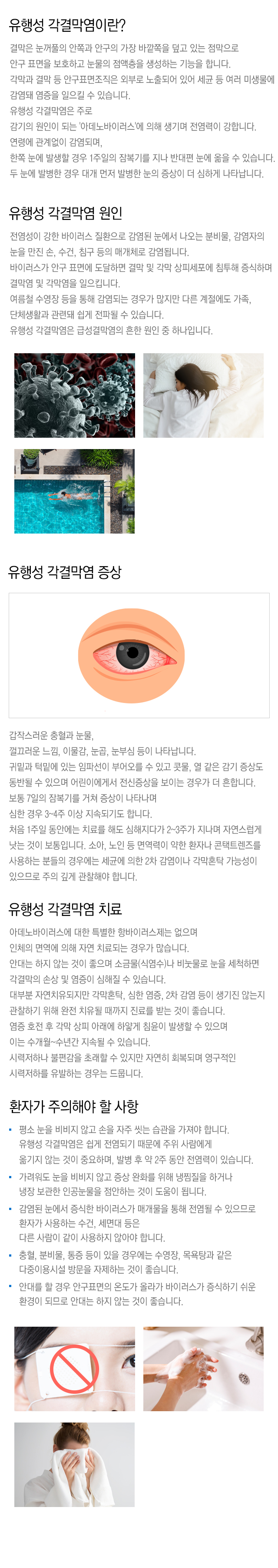 유행성 각결막염