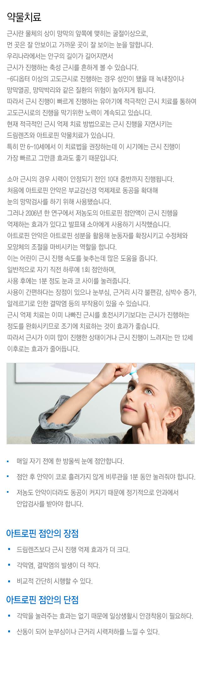 약물치료