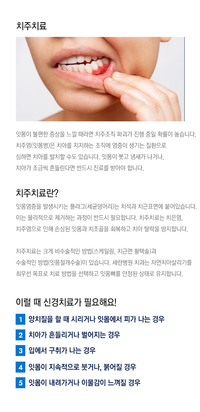 치주치료란