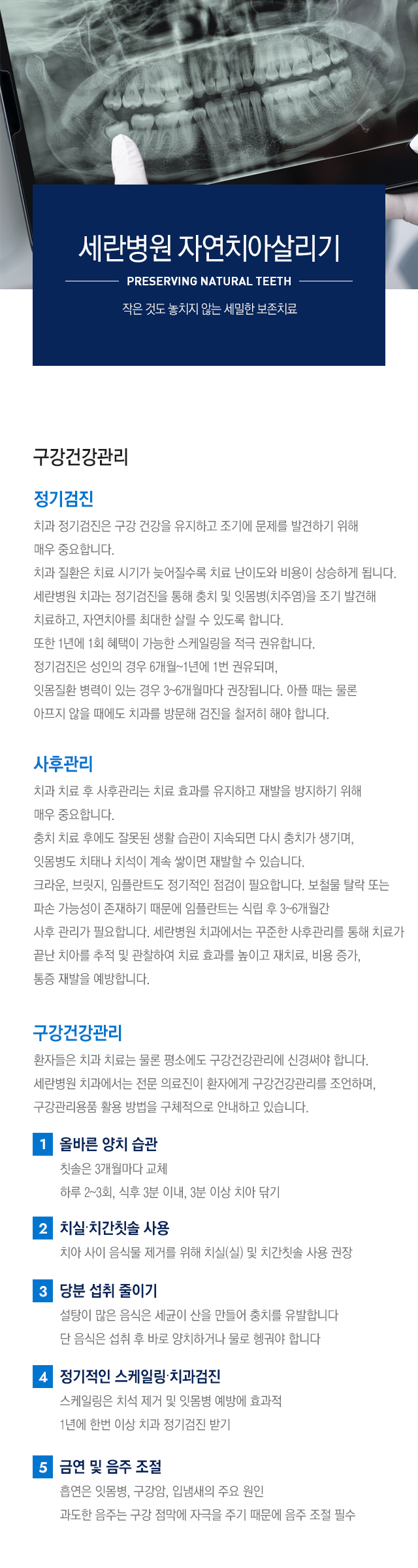 구강건강관리