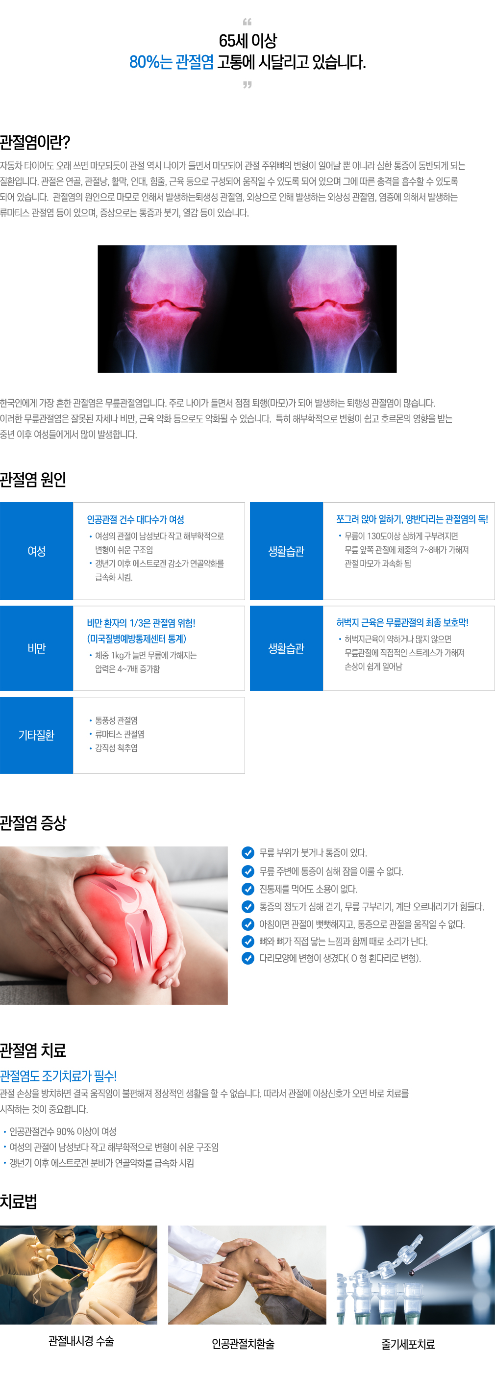 관절염