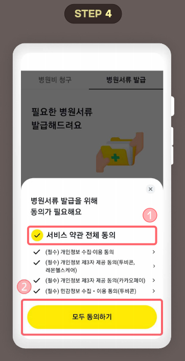 STEP 4