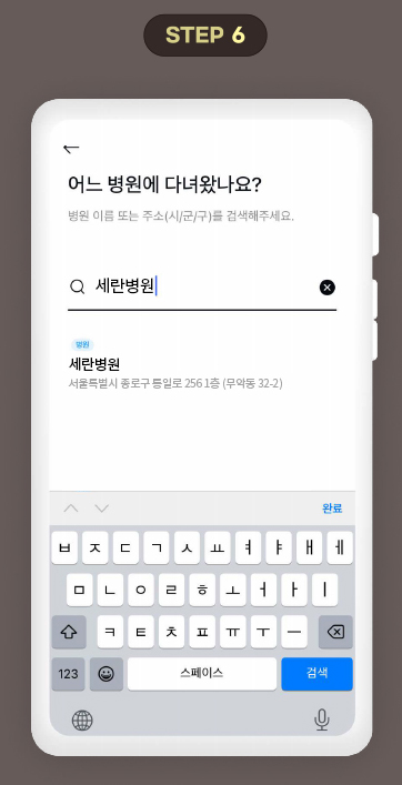 STEP 6
